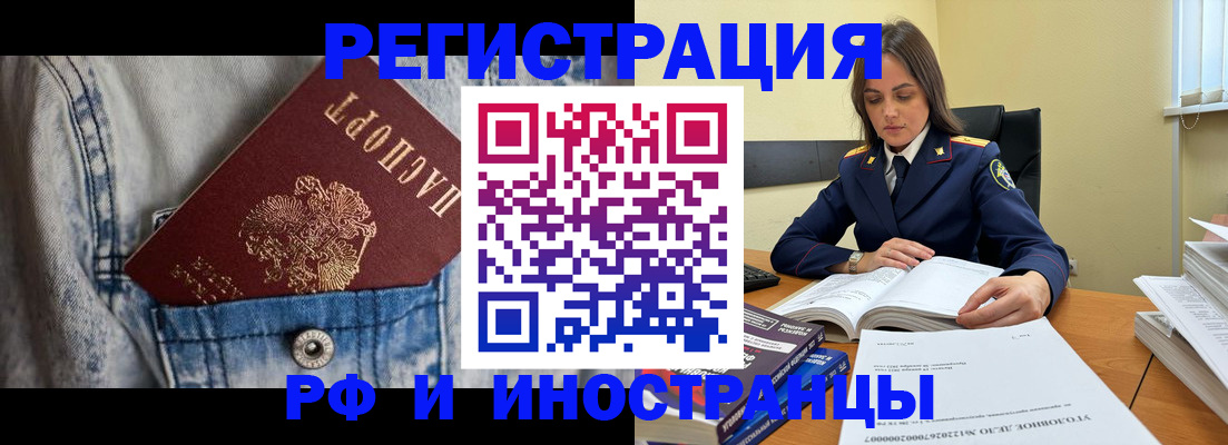прописка для работы в Гвардейске