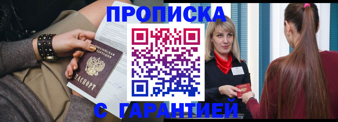 временная регистрация надежно в Гвардейске