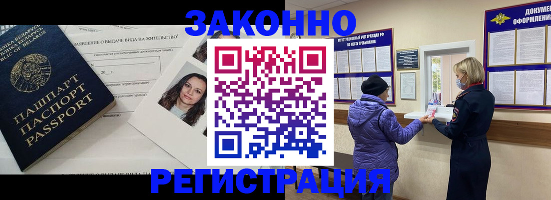 временная регистрация купить в Гвардейске