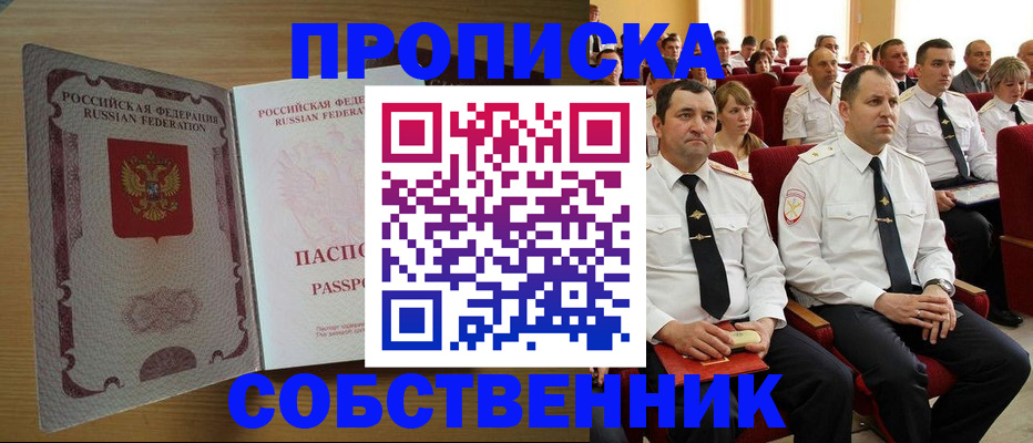 прописка паспорт в Гвардейске