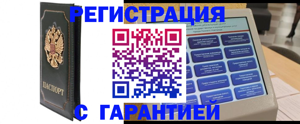 временная регистрация надежно в Гвардейске