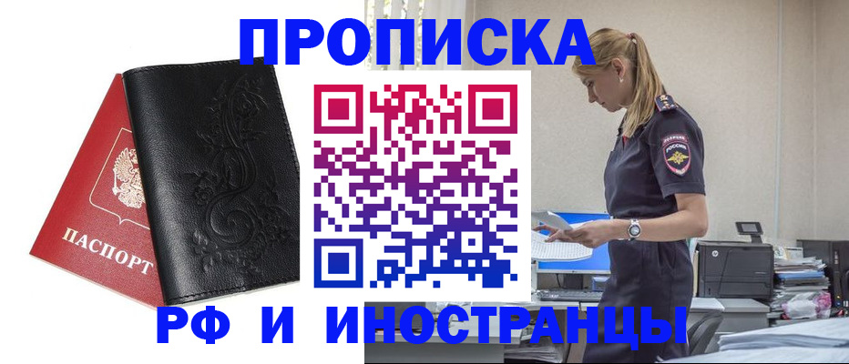 где прописаться в Гвардейске