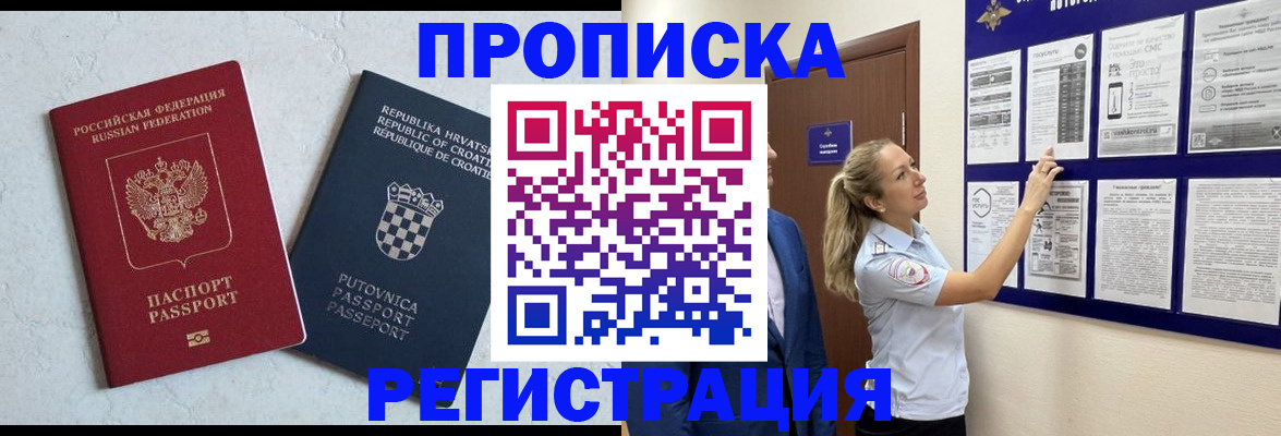 временная регистрация в Гвардейске